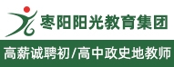 棗陽(yáng)市陽(yáng)光學(xué)校